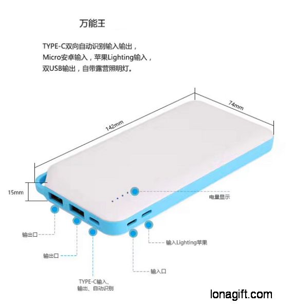 全能王移动电源