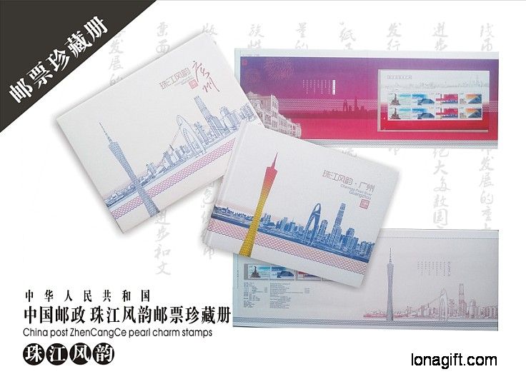 珠江风韵系列邮票珍藏册